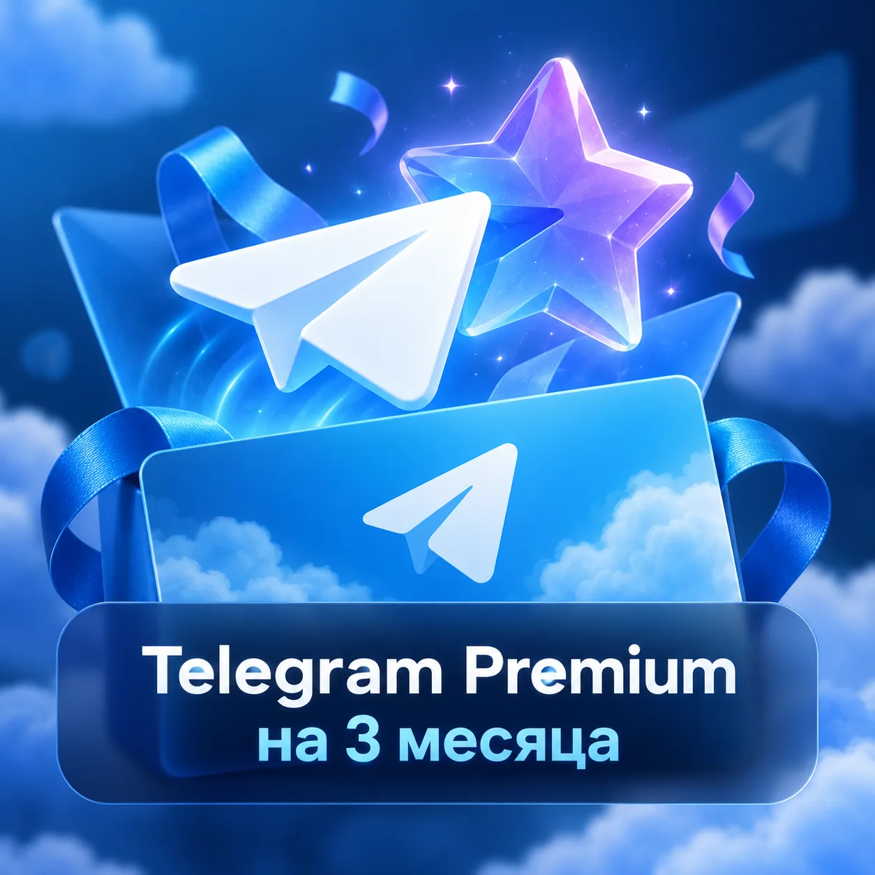 Telegram Premium на 3 месяца
