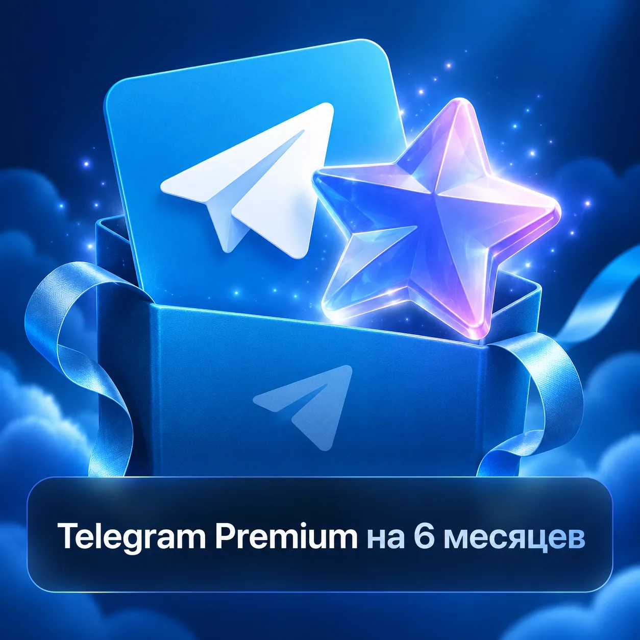 Telegram Premium на 6 месяцев