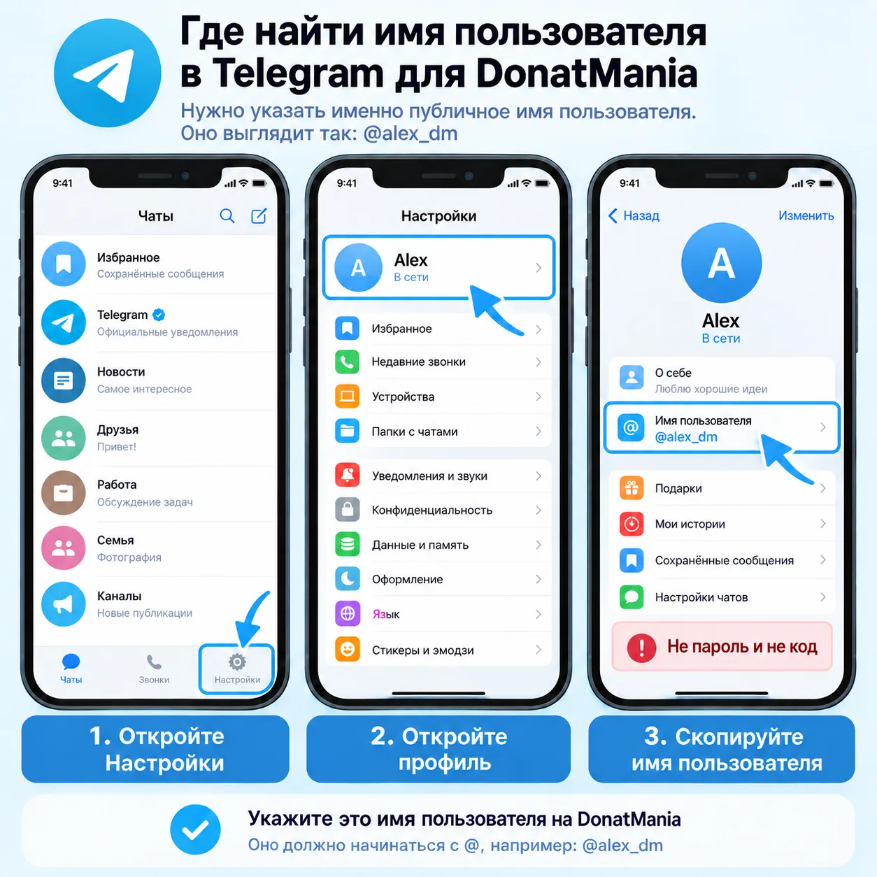Где найти юзернейм в профиле Telegram