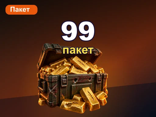 Любой пакет за 99 ₽