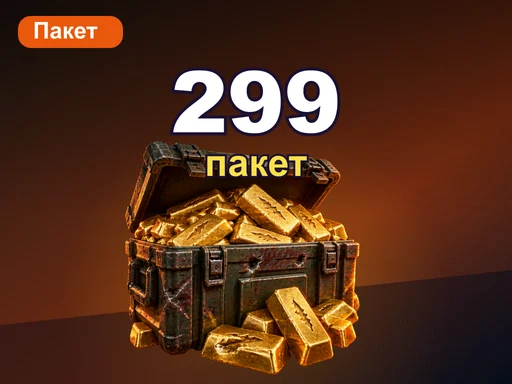 Любой пакет за 299 ₽
