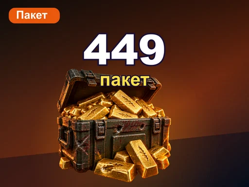 Любой пакет за 449 ₽