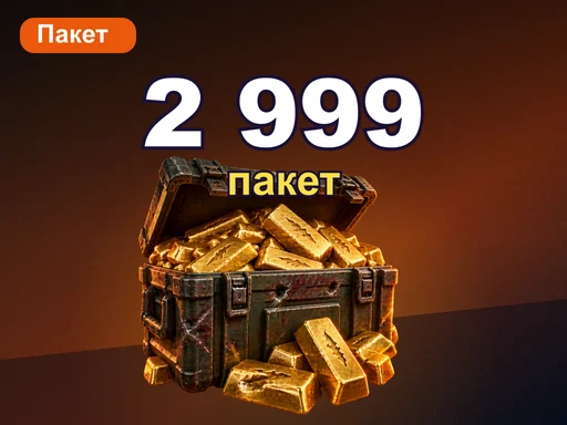 Любой пакет за 2 999 ₽