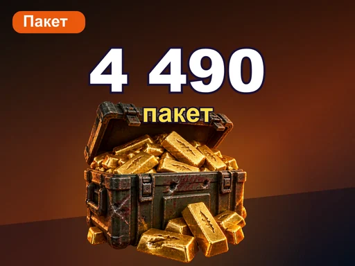 Любой пакет за 4 490 ₽