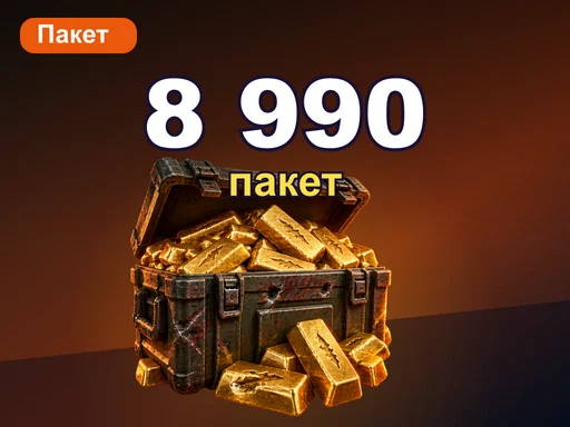 Любой пакет за 8 990 ₽