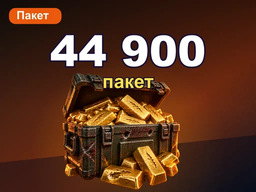 Любой пакет за 44 900 ₽