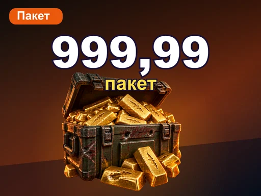 Любой пакет за 999,99 $