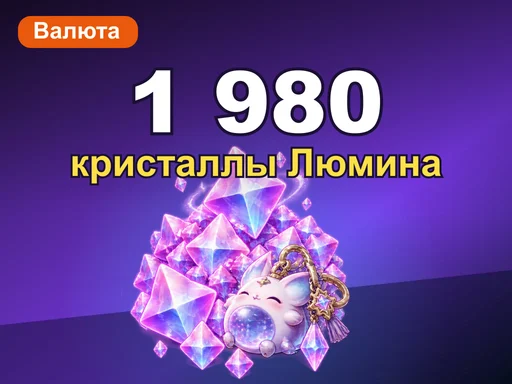 1 980 + 198 кристаллов Люмина