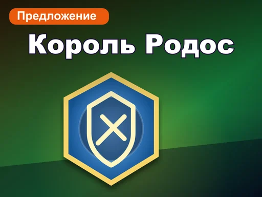 Король Родос