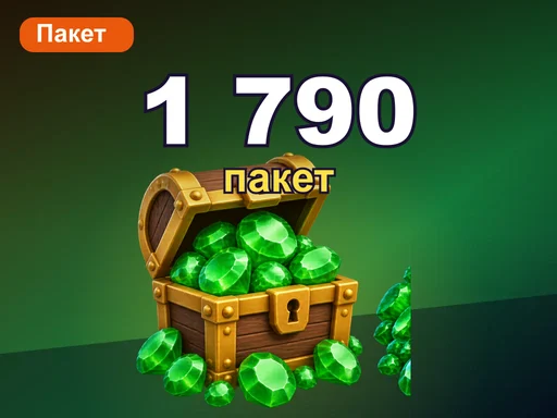 Любой пакет за 1 790 ₽