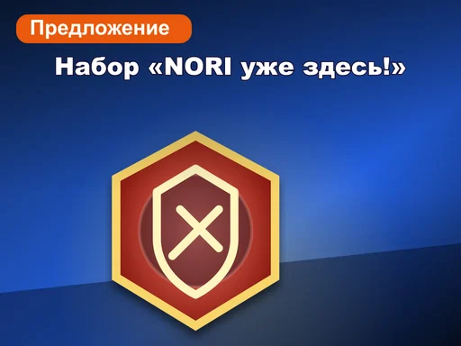 Набор «NORI уже здесь!»