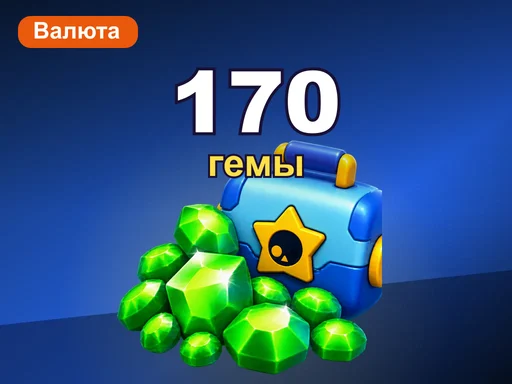 170 гемов