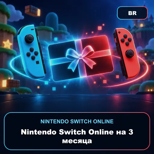 Nintendo Switch Online на 3 месяца