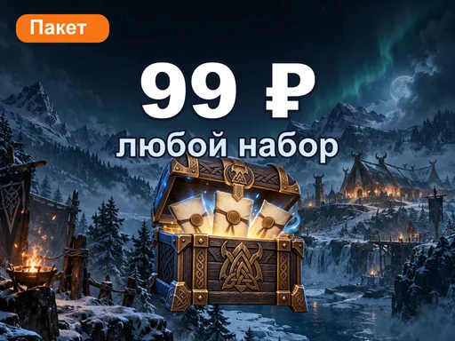 Любой набор за 99 ₽