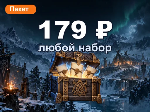 Любой набор за 179 ₽