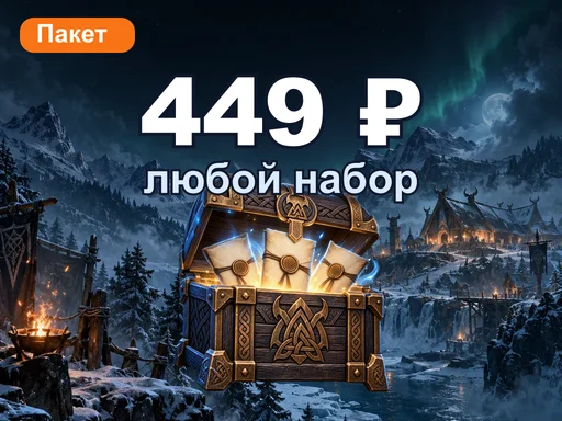 Любой набор за 449 ₽