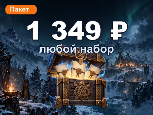 Любой набор за 1 349 ₽