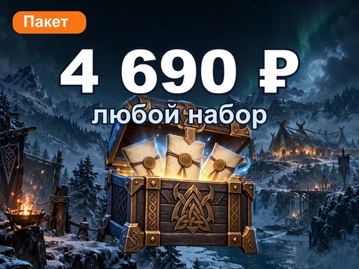 Любой набор за 4 690 ₽