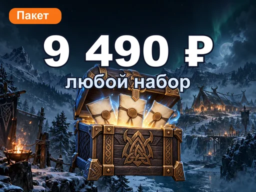 Любой набор за 9 490 ₽