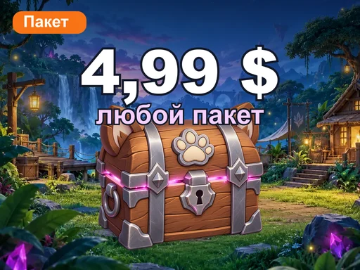 Любой пакет за 4,99 $