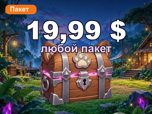 Любой пакет за 19,99 $