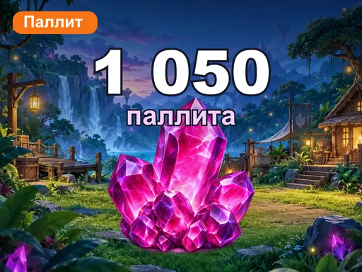 1 050 паллита