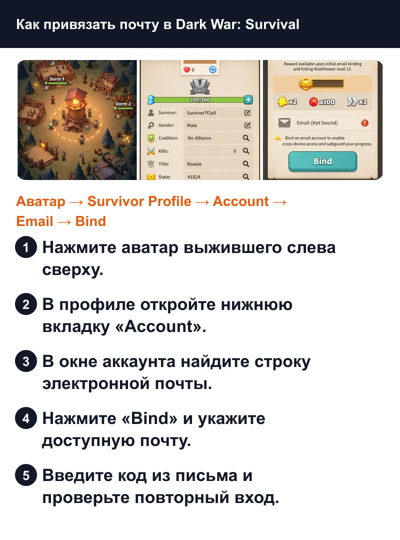 Как привязать почту в Dark War Survival через профиль выжившего и вкладку Account