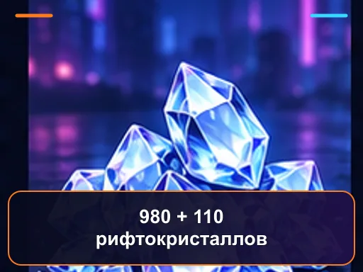 980 + 110 рифтокристаллов