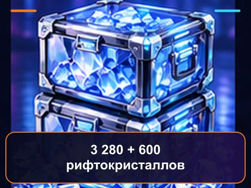 3 280 + 600 рифтокристаллов