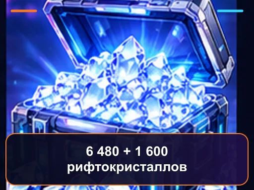 6 480 + 1 600 рифтокристаллов