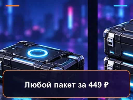 Любой пакет за 449 ₽