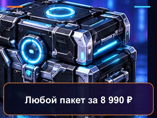 Любой пакет за 8 990 ₽