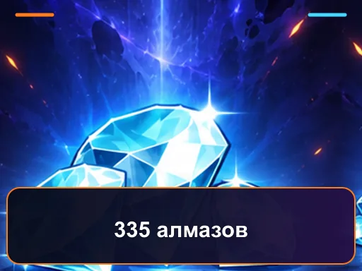 335 алмазов