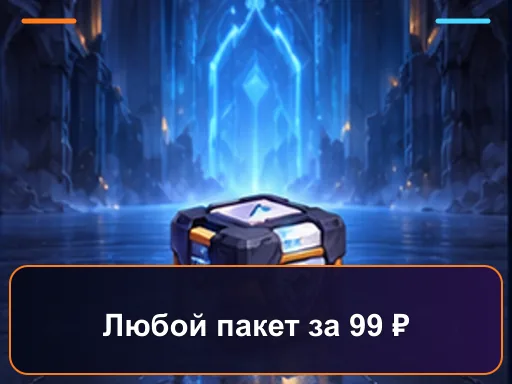 Любой пакет за 99 ₽