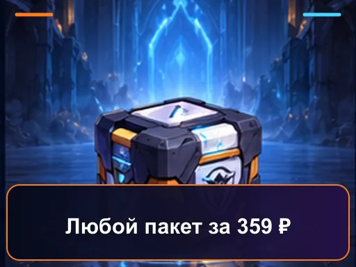Любой пакет за 359 ₽