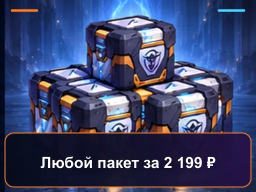 Любой пакет за 2 199 ₽