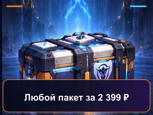 Любой пакет за 2 399 ₽