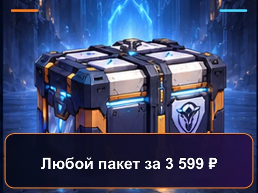 Любой пакет за 3 599 ₽