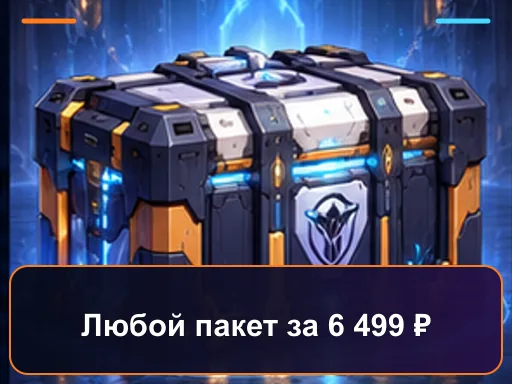 Любой пакет за 6 499 ₽