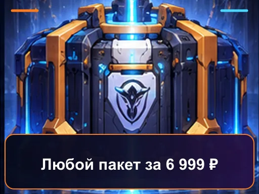 Любой пакет за 6 999 ₽