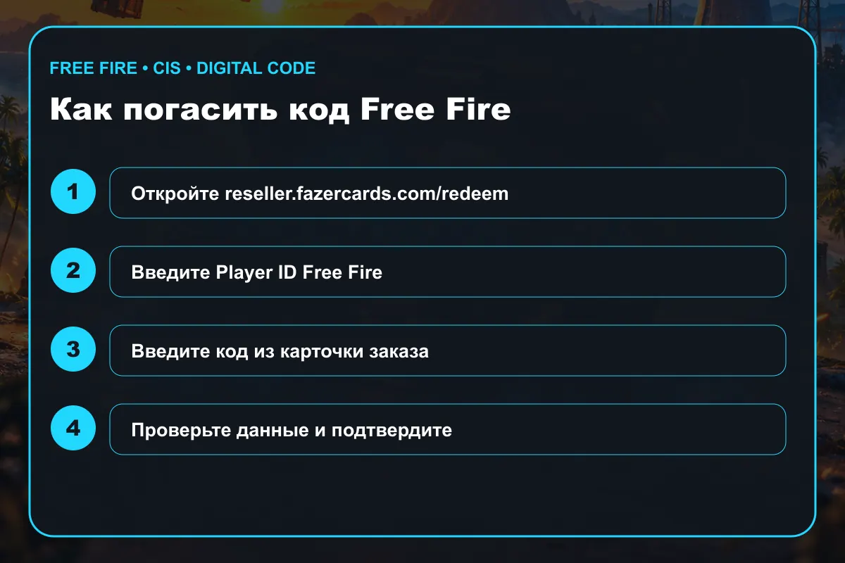 Инструкция по активации кода Free Fire CIS