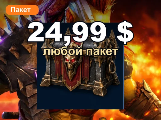 Любой пакет за 24,99 $