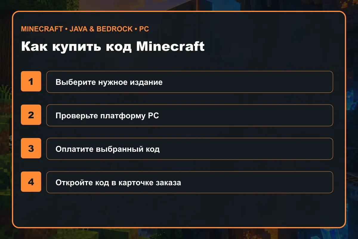 Как купить Minecraft Java и Bedrock для PC