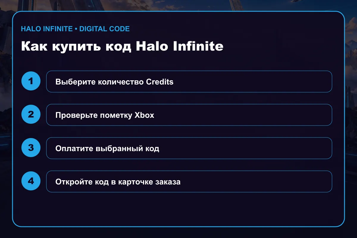 Как купить Halo Credits для Xbox