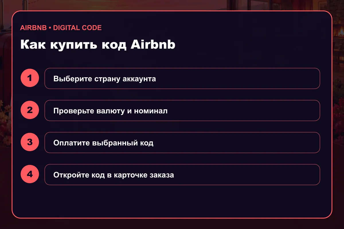 Как купить подарочную карту Airbnb
