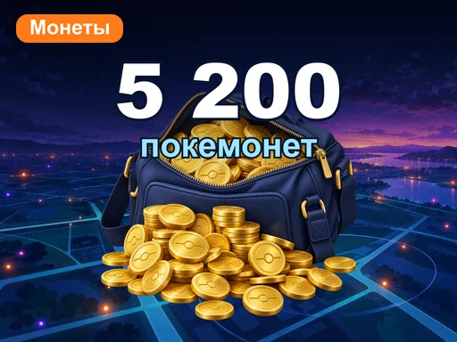 5 200 покемонет