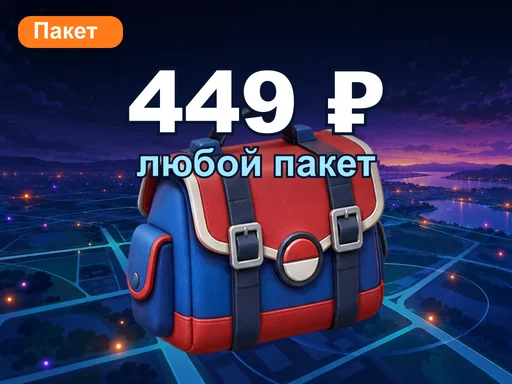 Любой пакет за 449 ₽