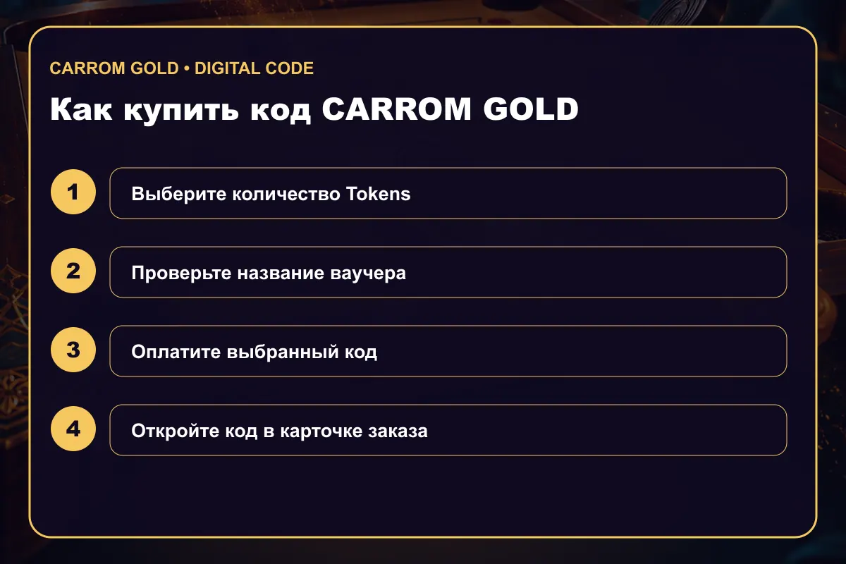 Как купить Gold Carrom Gold