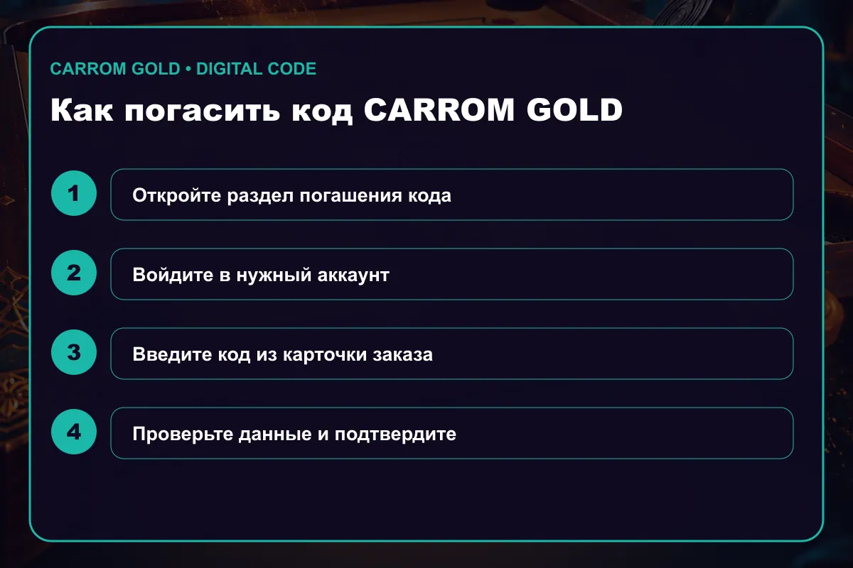 Инструкция по активации Carrom Gold