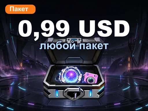 Любой пакет за 0,99 USD